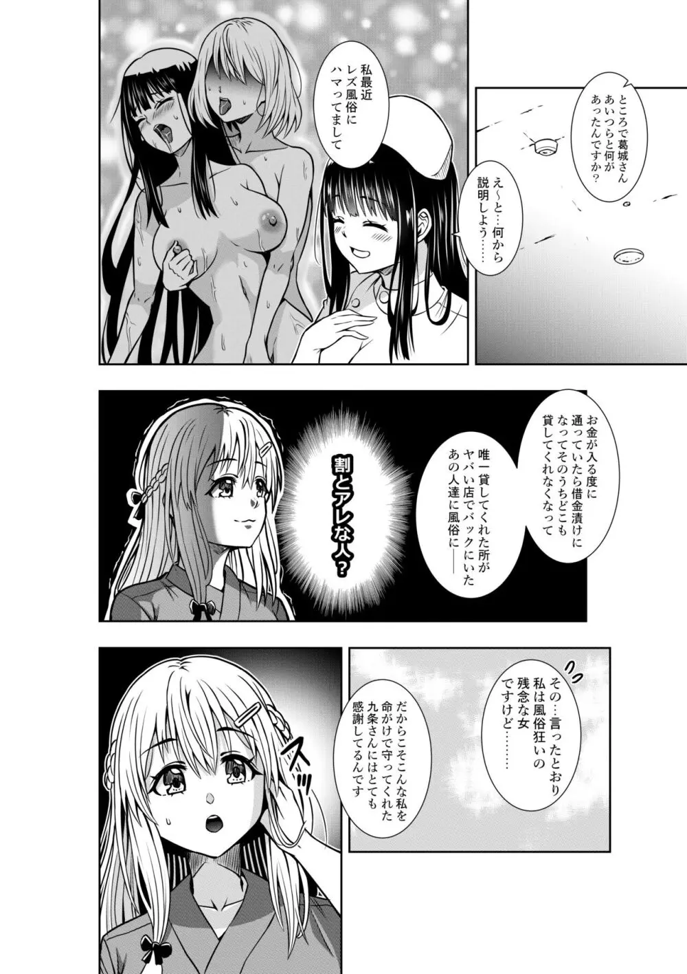 強力婦警の百合入院 4ページ