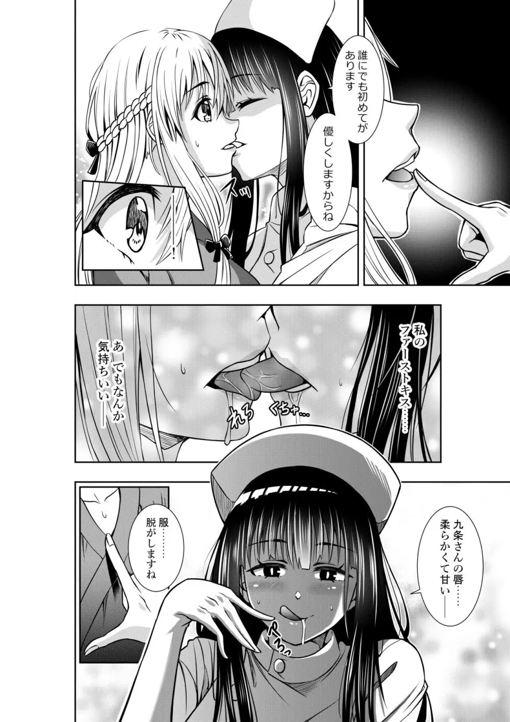 強力婦警の百合入院 6ページ