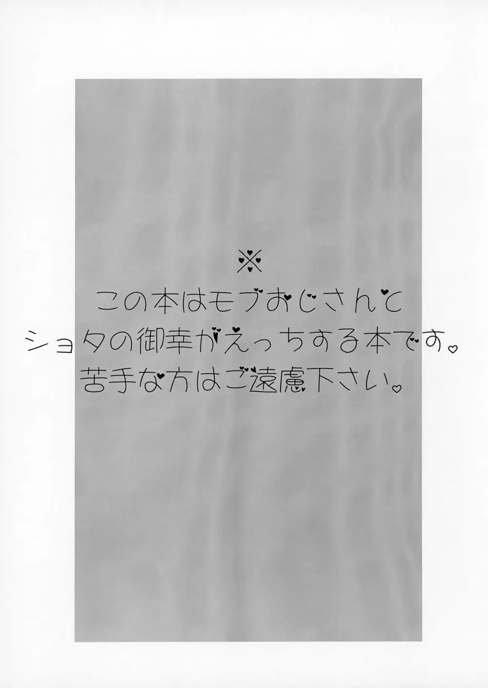 モブおじさんとえっちする本 3ページ