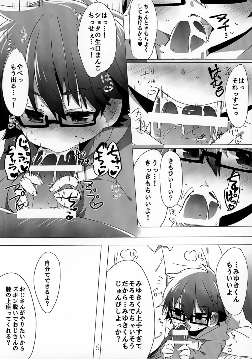 モブおじさんとえっちする本 6ページ