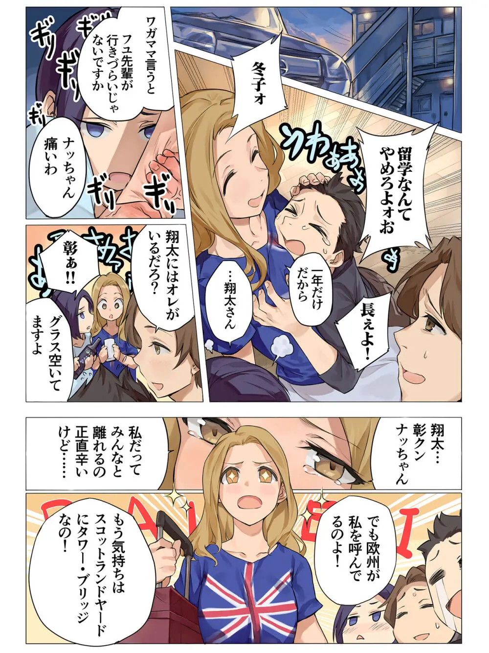 彼女は留学中. 僕らは動物のようにハメ狂った. 4ページ