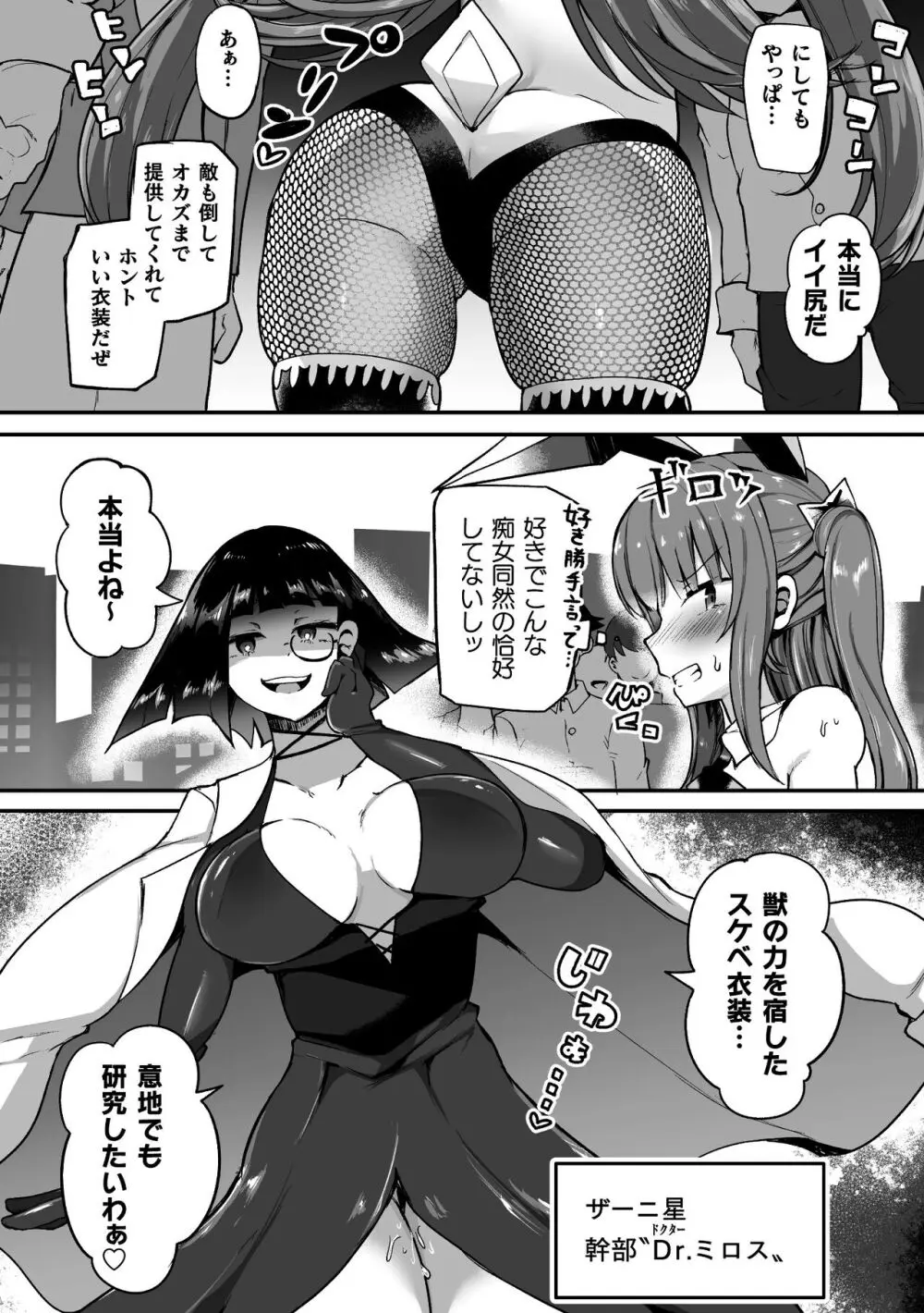 二次元コミックマガジン 悪堕ち逆バニー 反転スーツ姿で堕ちる正義の乙女たち Vol.1 28ページ