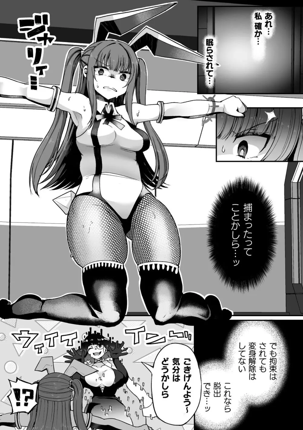 二次元コミックマガジン 悪堕ち逆バニー 反転スーツ姿で堕ちる正義の乙女たち Vol.1 31ページ