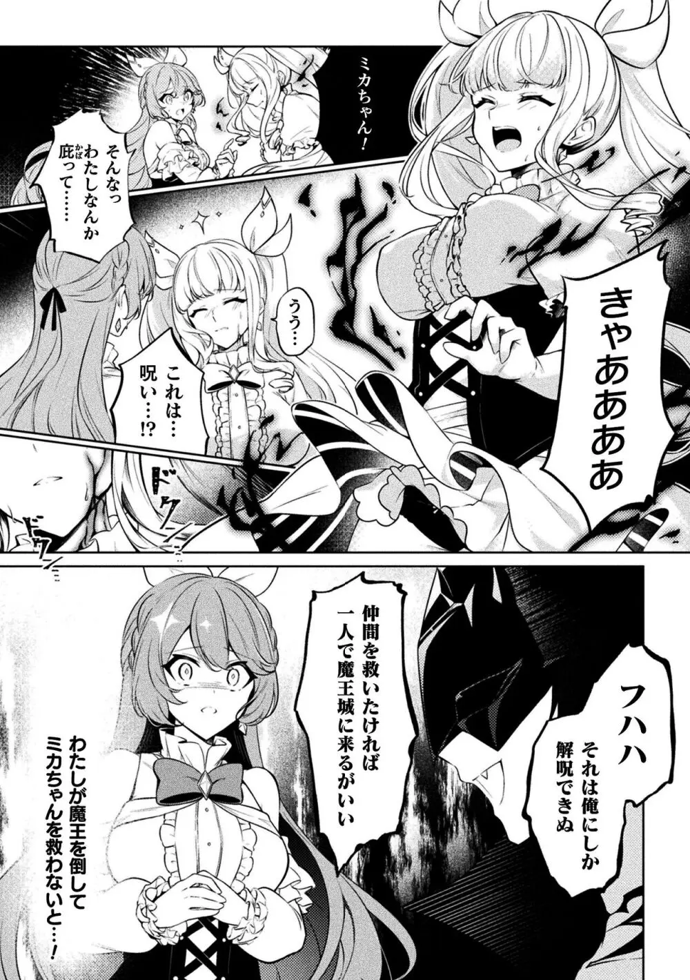 二次元コミックマガジン 悪堕ち逆バニー 反転スーツ姿で堕ちる正義の乙女たち Vol.1 4ページ