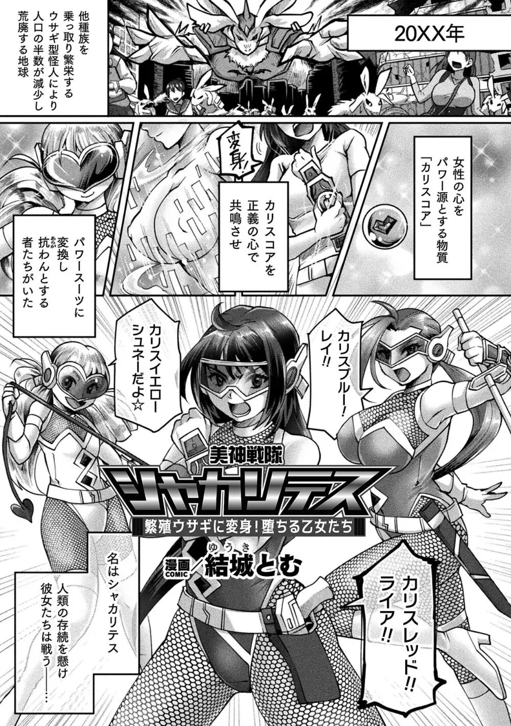 二次元コミックマガジン 悪堕ち逆バニー 反転スーツ姿で堕ちる正義の乙女たち Vol.1 73ページ