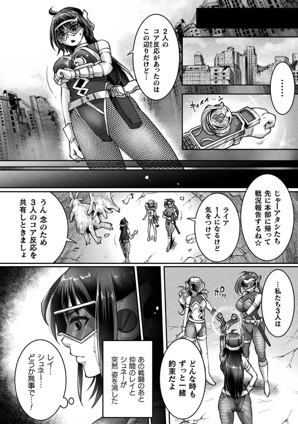 二次元コミックマガジン 悪堕ち逆バニー 反転スーツ姿で堕ちる正義の乙女たち Vol.1 74ページ