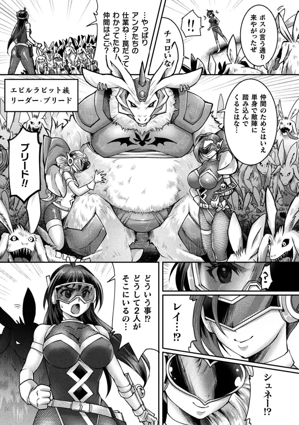 二次元コミックマガジン 悪堕ち逆バニー 反転スーツ姿で堕ちる正義の乙女たち Vol.1 75ページ