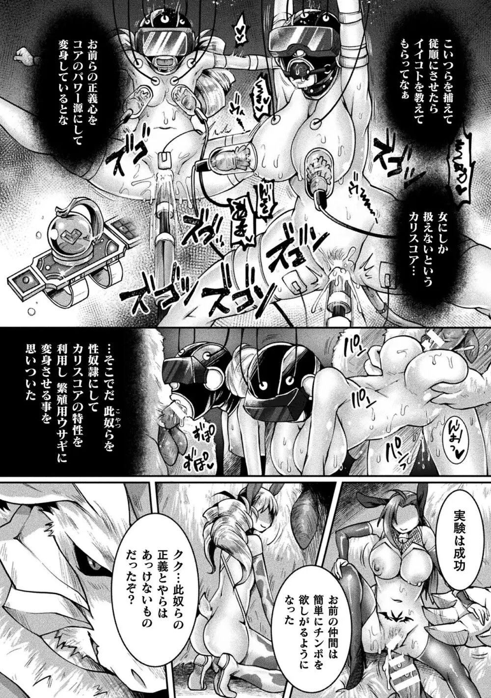 二次元コミックマガジン 悪堕ち逆バニー 反転スーツ姿で堕ちる正義の乙女たち Vol.1 78ページ