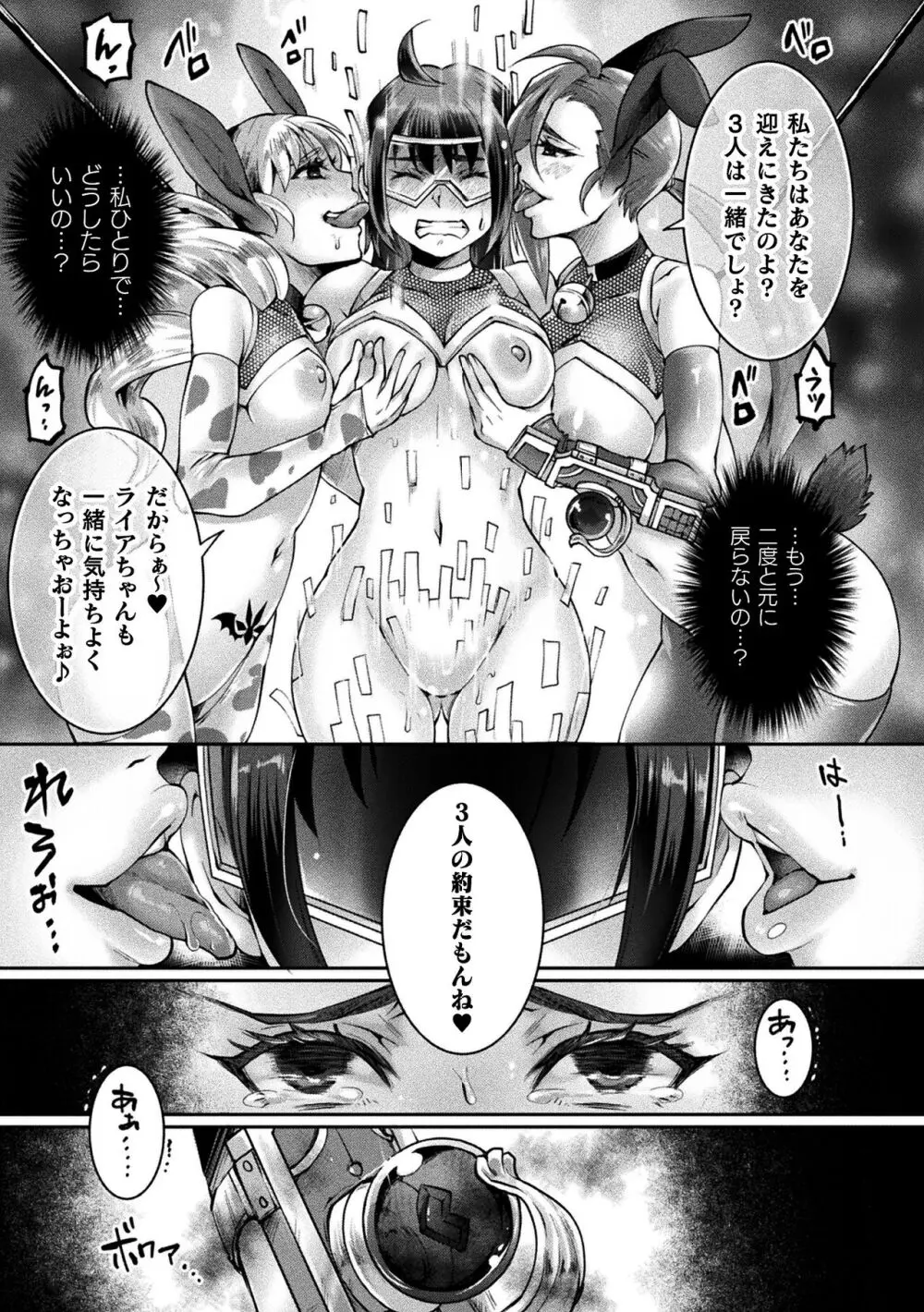 二次元コミックマガジン 悪堕ち逆バニー 反転スーツ姿で堕ちる正義の乙女たち Vol.1 83ページ