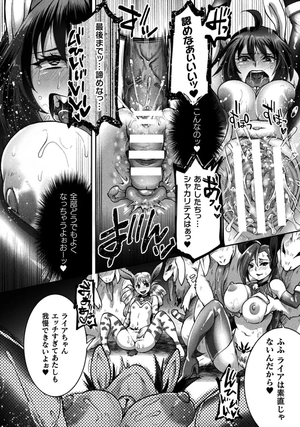 二次元コミックマガジン 悪堕ち逆バニー 反転スーツ姿で堕ちる正義の乙女たち Vol.1 90ページ