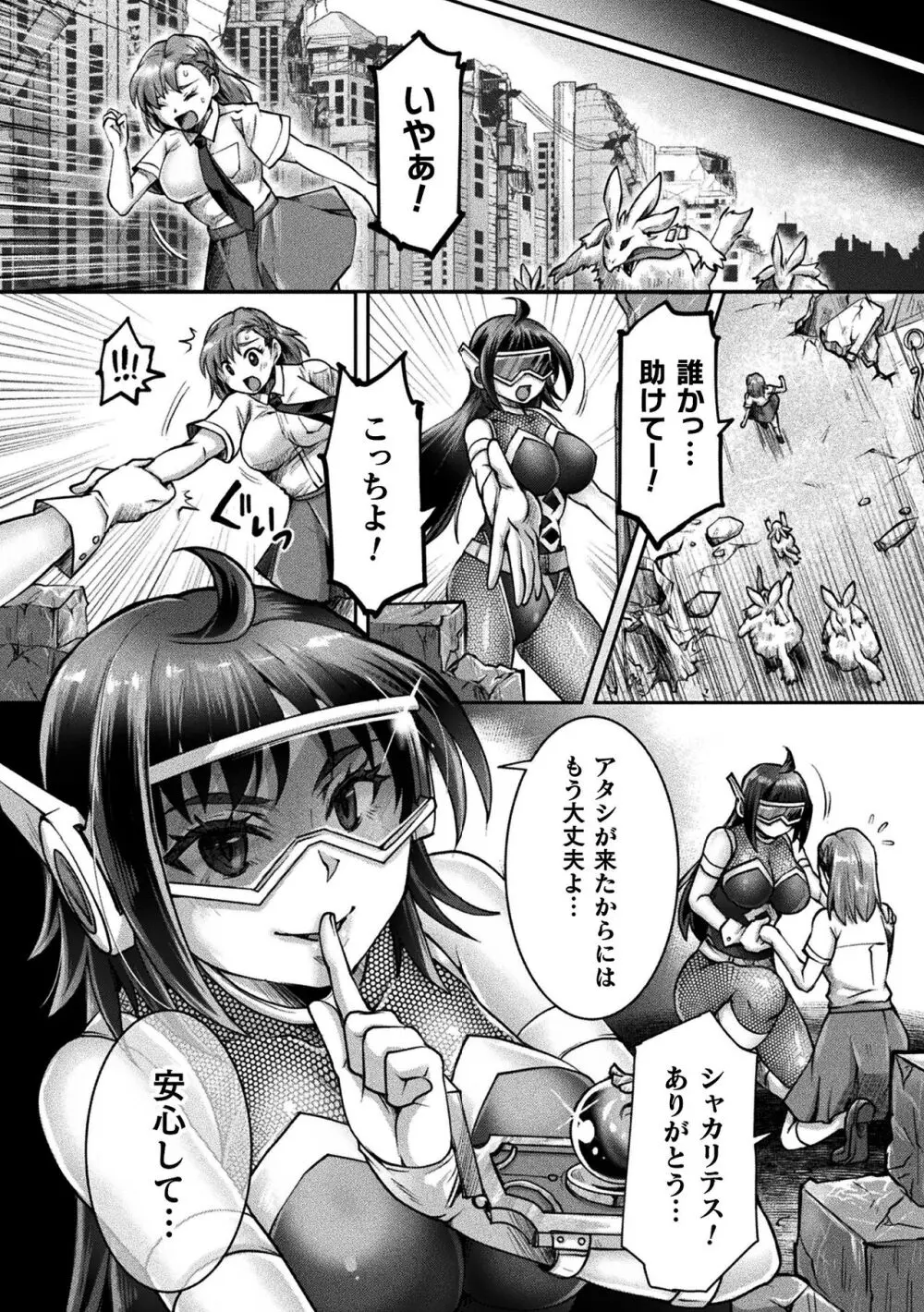 二次元コミックマガジン 悪堕ち逆バニー 反転スーツ姿で堕ちる正義の乙女たち Vol.1 96ページ