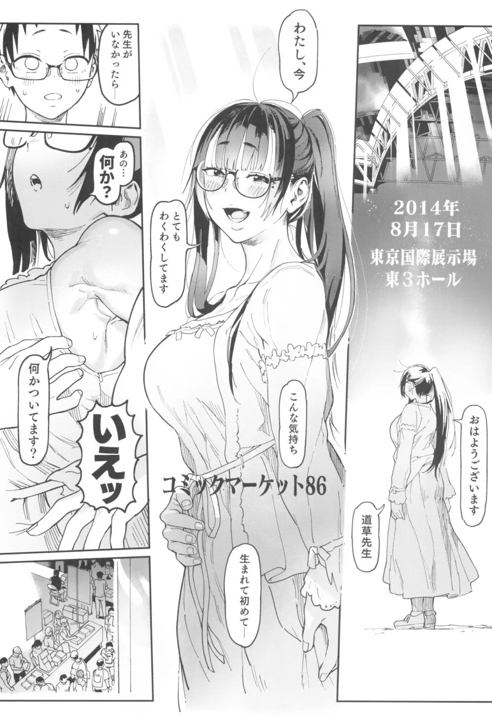 天ノ河さんと僕5 26ページ