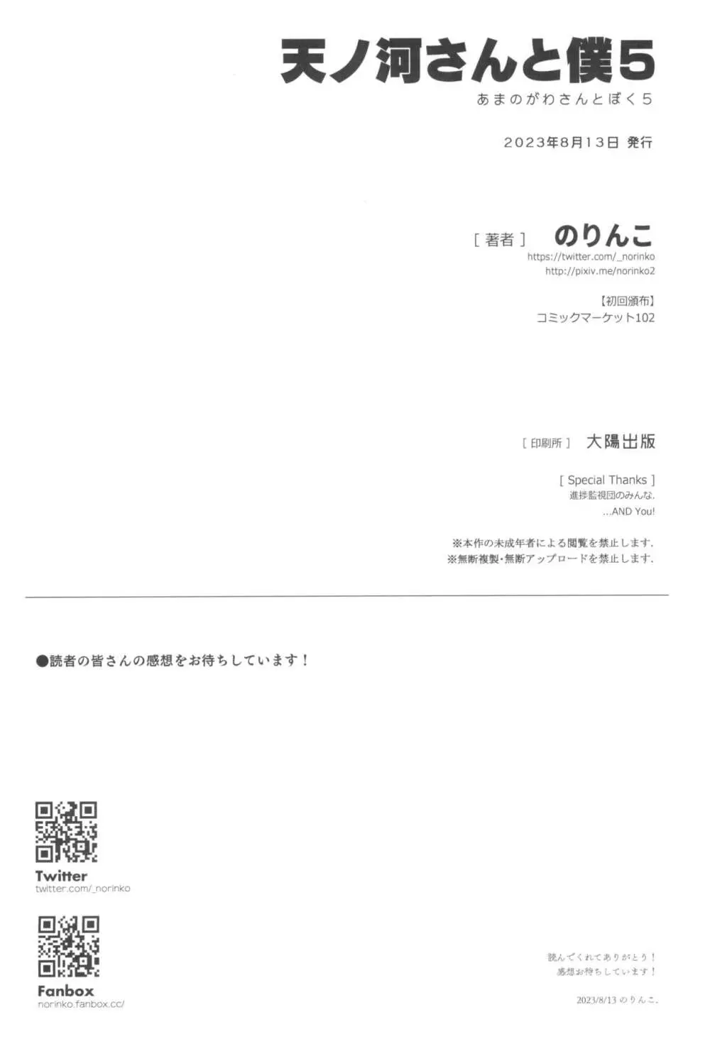 天ノ河さんと僕5 60ページ