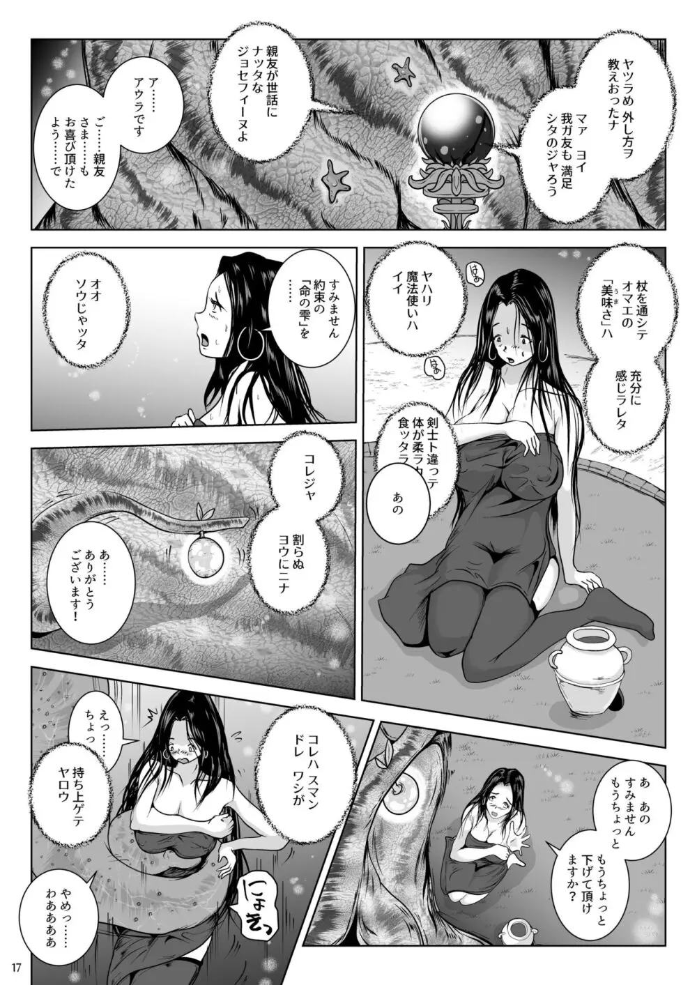 乳首蟲 知老樹と命の雫 17ページ