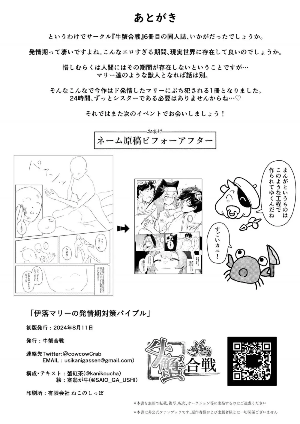 伊落マリーの発情期対策バイブル 26ページ