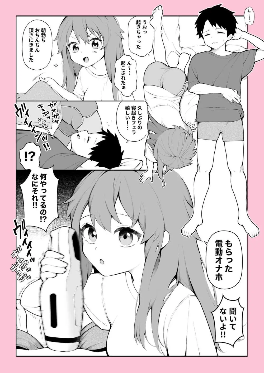 ごっついオナホで寝起きを襲うレポ漫画