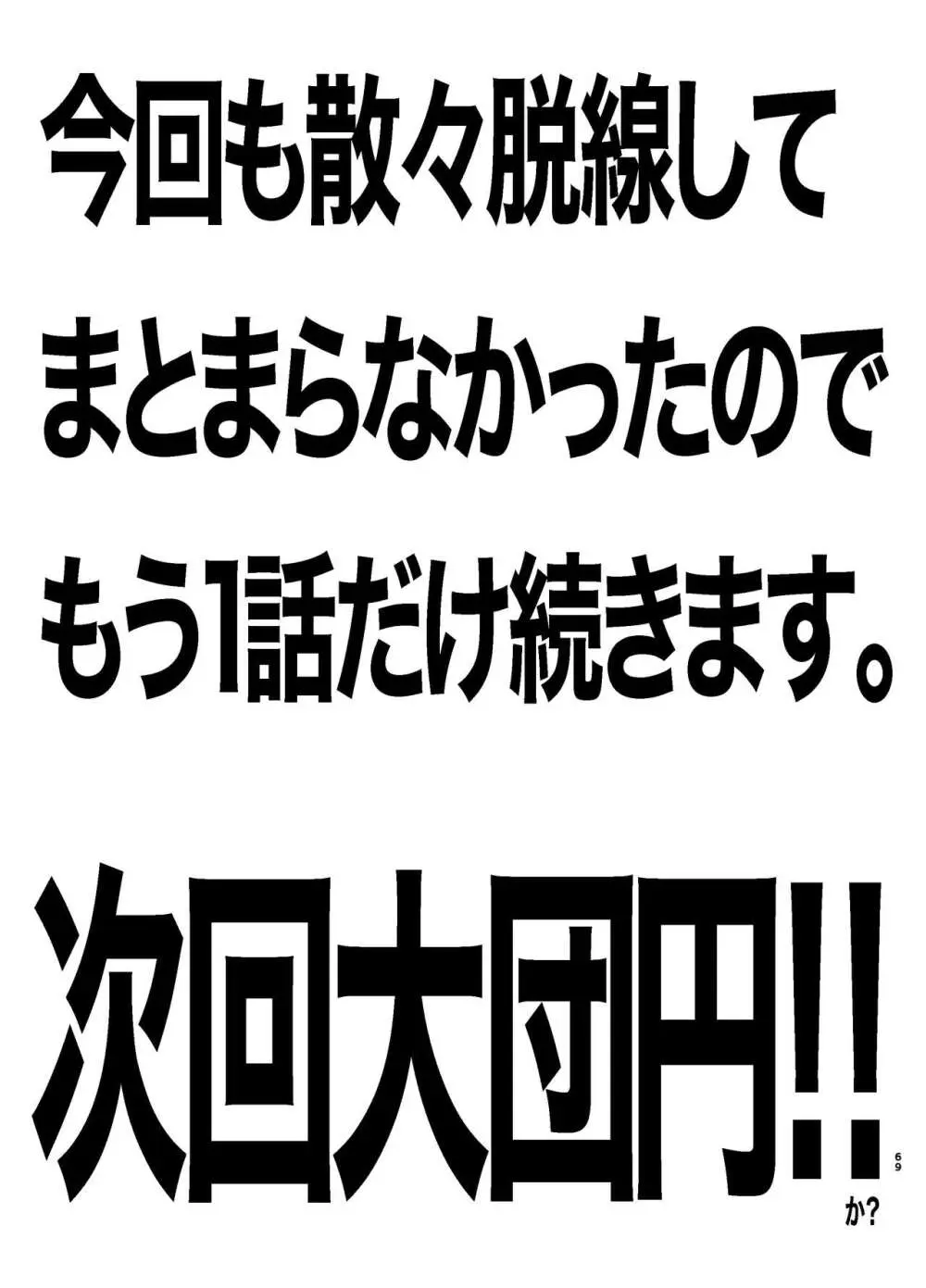 竿キャラ友崎くん総集編 70ページ