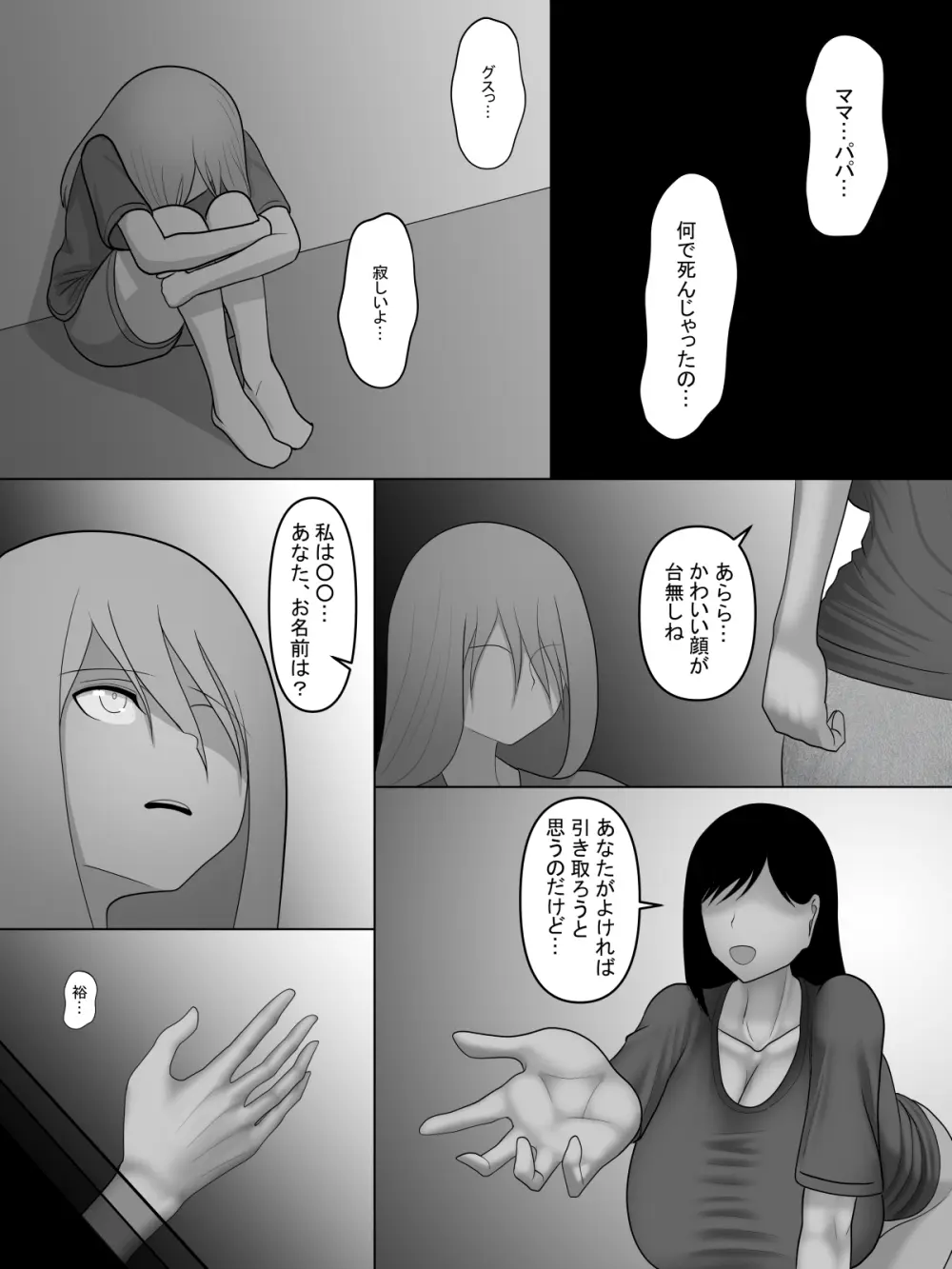 身体がとってもエロい人 18ページ