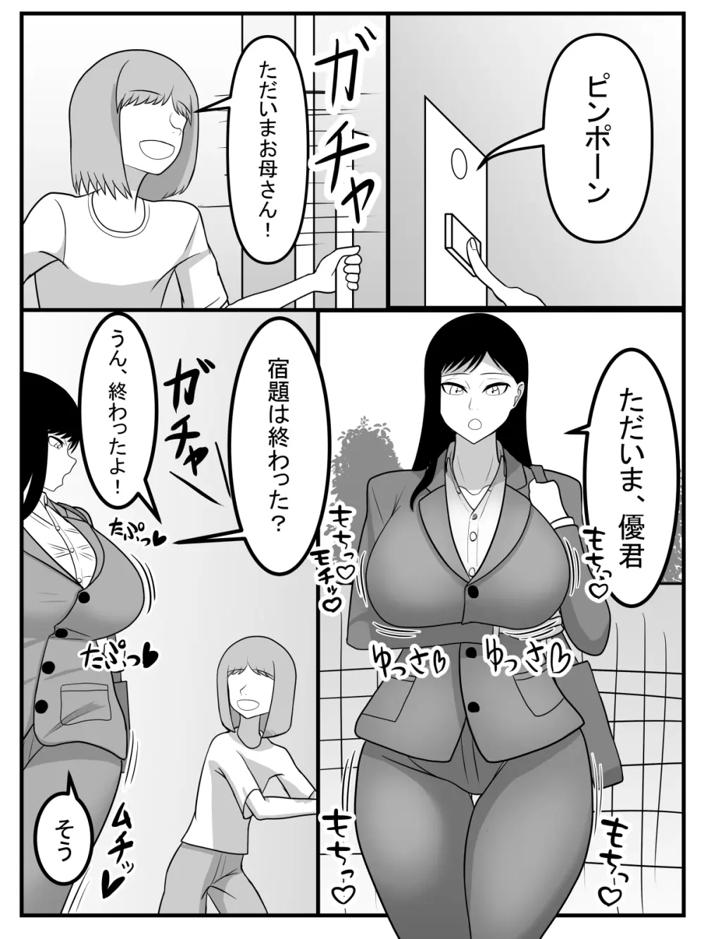 身体がとってもエロい人 2ページ