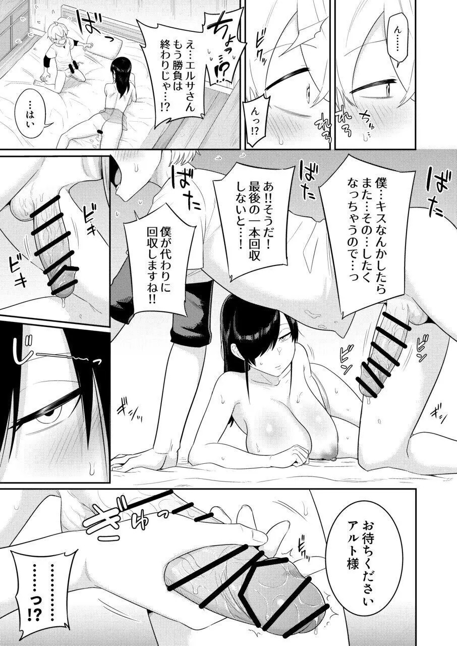 射精術師と娼婦の話 42ページ