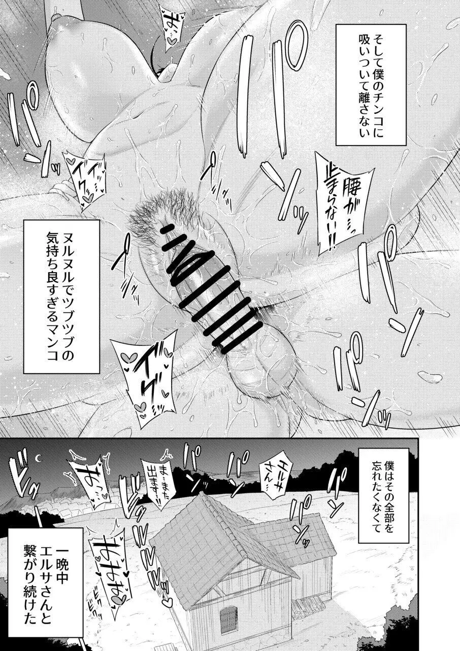 射精術師と娼婦の話 54ページ