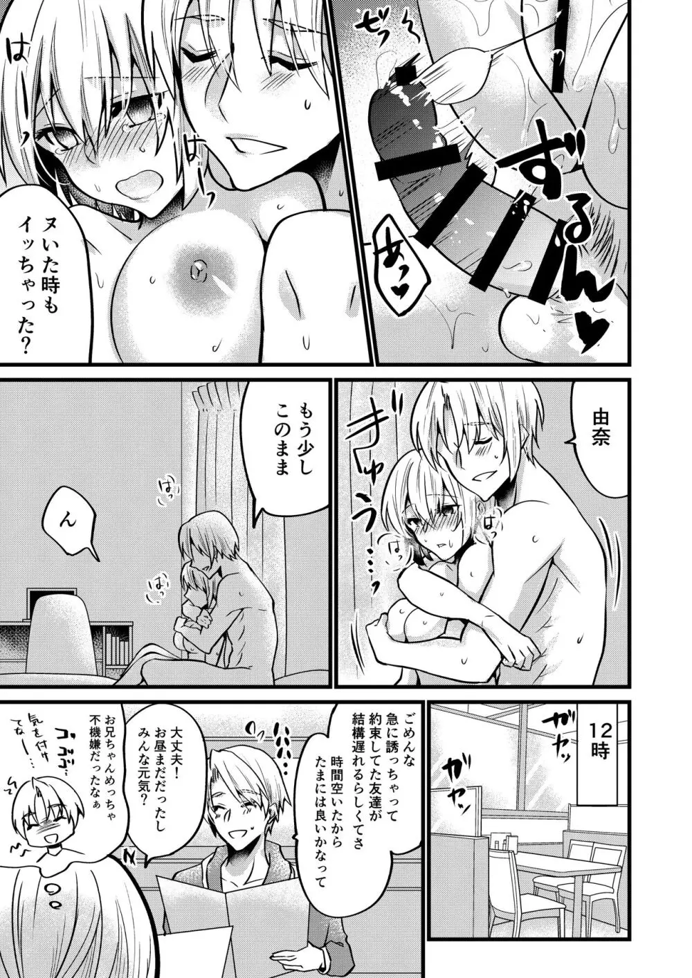 [invitation (まあタン)] お兄ちゃんに妹が(性的に)食べられちゃった話6 [DL版] 14ページ