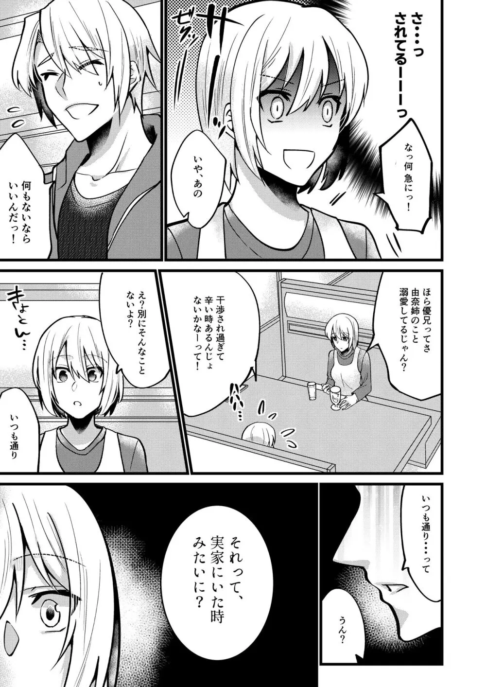 [invitation (まあタン)] お兄ちゃんに妹が(性的に)食べられちゃった話6 [DL版] 20ページ