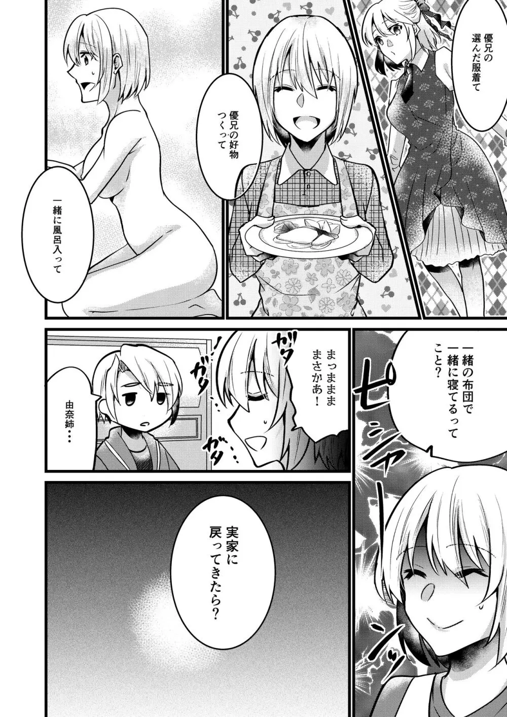 [invitation (まあタン)] お兄ちゃんに妹が(性的に)食べられちゃった話6 [DL版] 21ページ