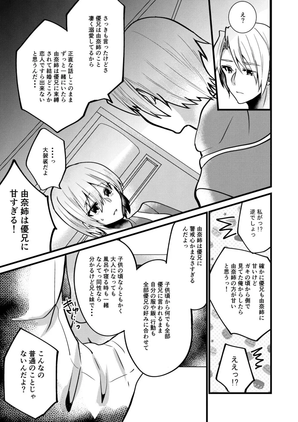 [invitation (まあタン)] お兄ちゃんに妹が(性的に)食べられちゃった話6 [DL版] 22ページ