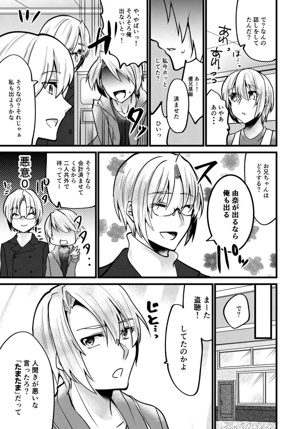 [invitation (まあタン)] お兄ちゃんに妹が(性的に)食べられちゃった話6 [DL版] 26ページ