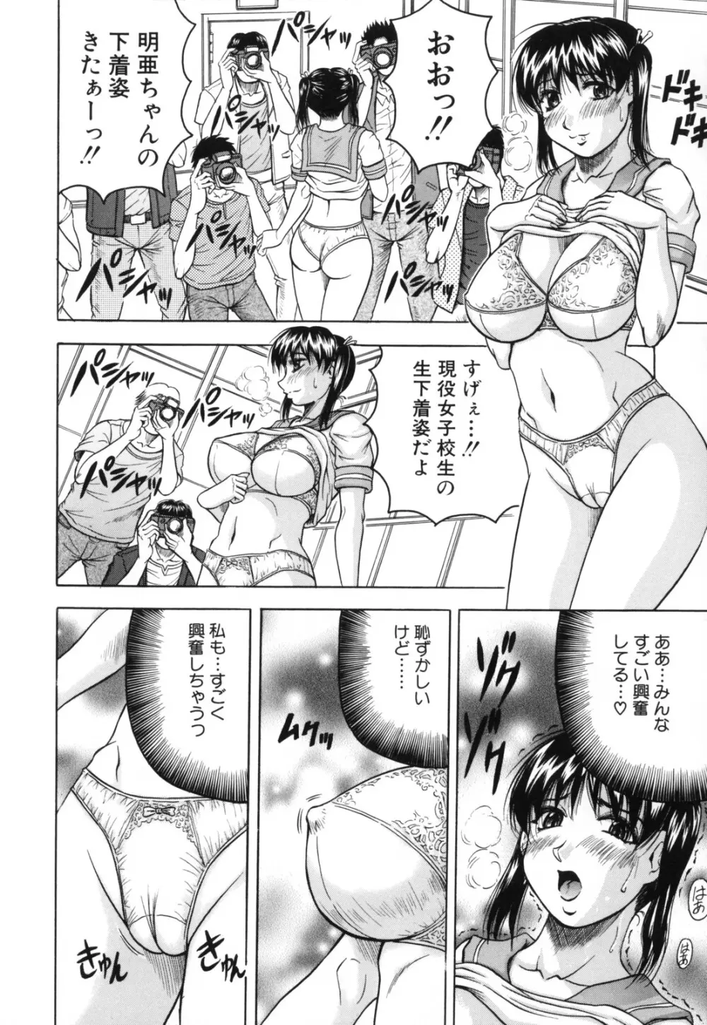 牝贄妻 サクリファイス 158ページ