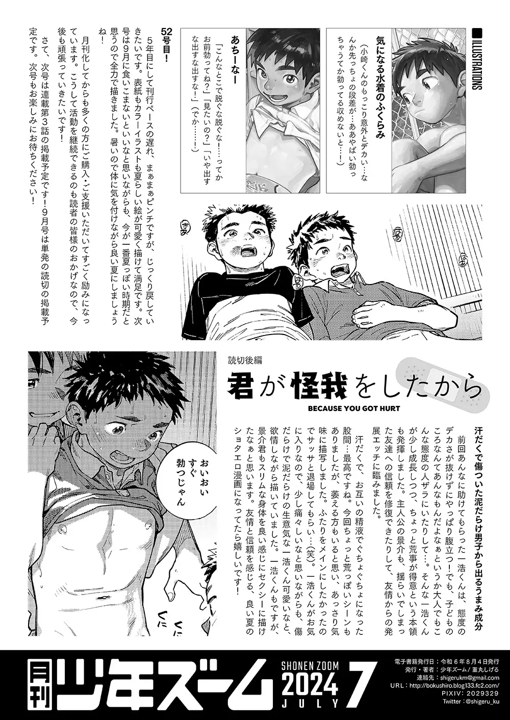 月刊少年ズーム 2024年7月号 22ページ