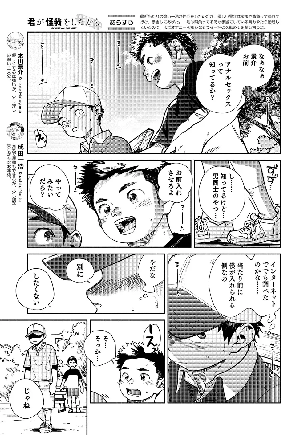 月刊少年ズーム 2024年7月号 5ページ