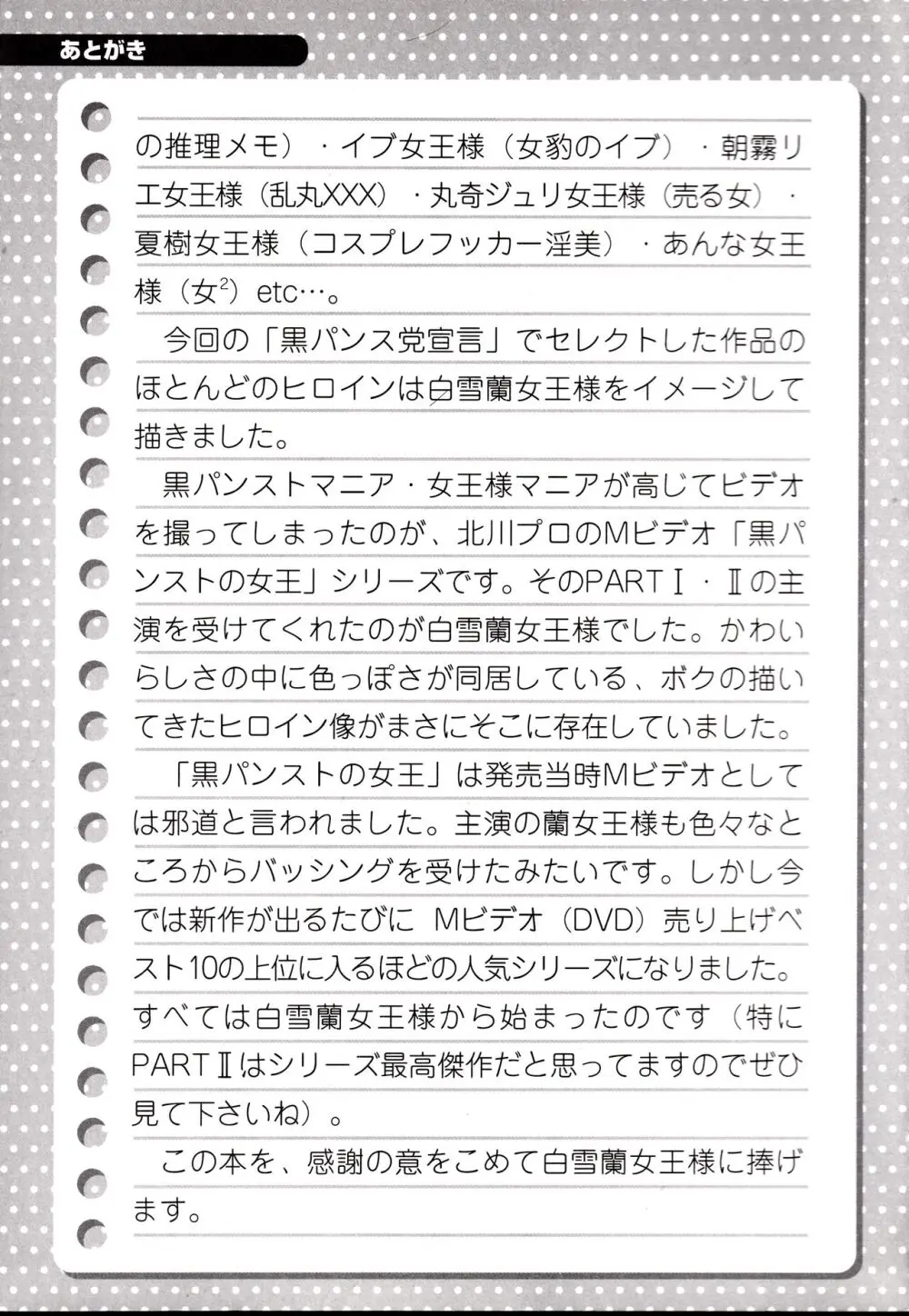 日本黒パンス党宣言 180ページ