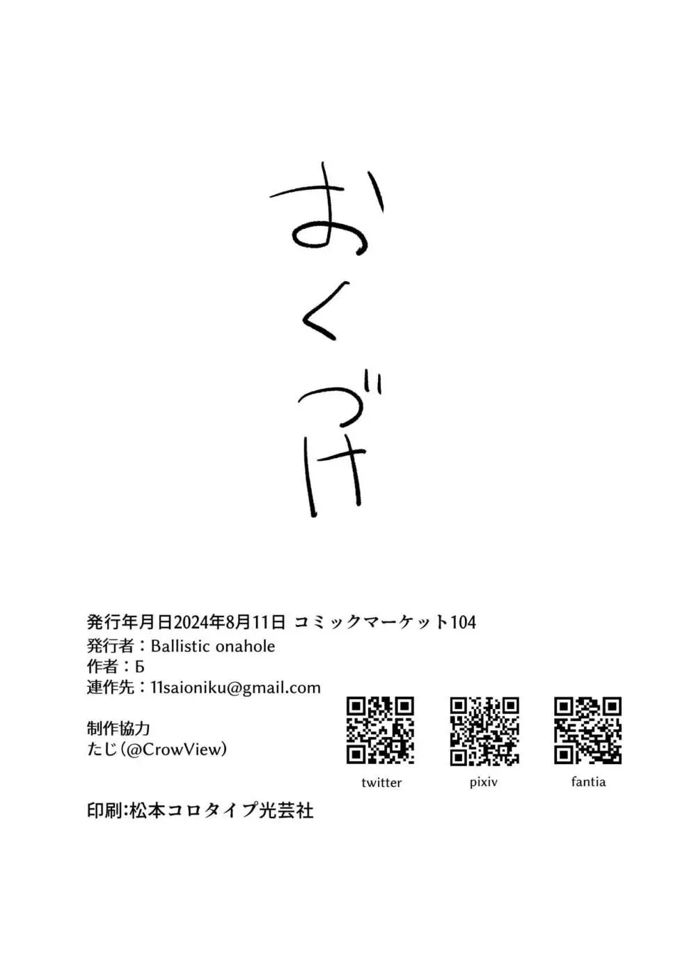 お勤めの準備はぱーふぇくとに整っておりますのよ！ 23ページ