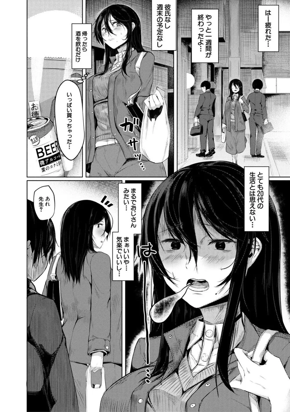 剛毛お姉さん達の発情期 146ページ