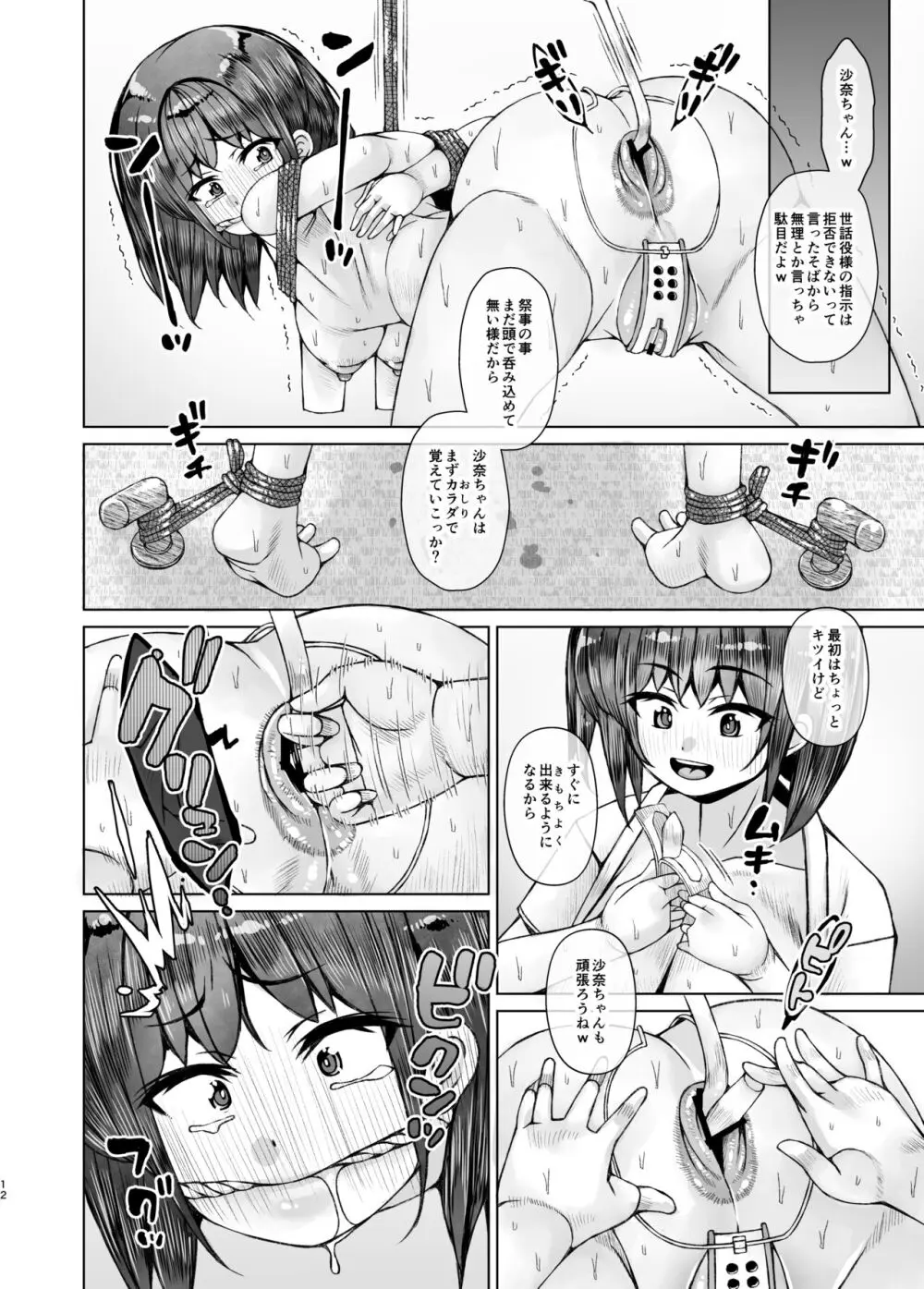 こえだめに咲く蜜花 12ページ