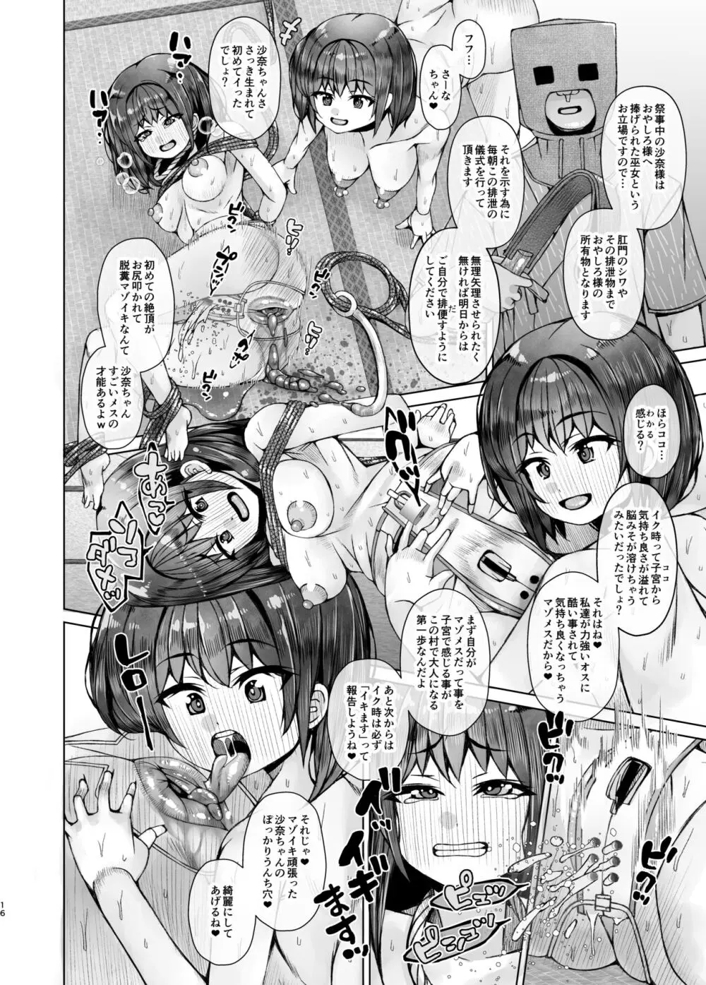 こえだめに咲く蜜花 16ページ