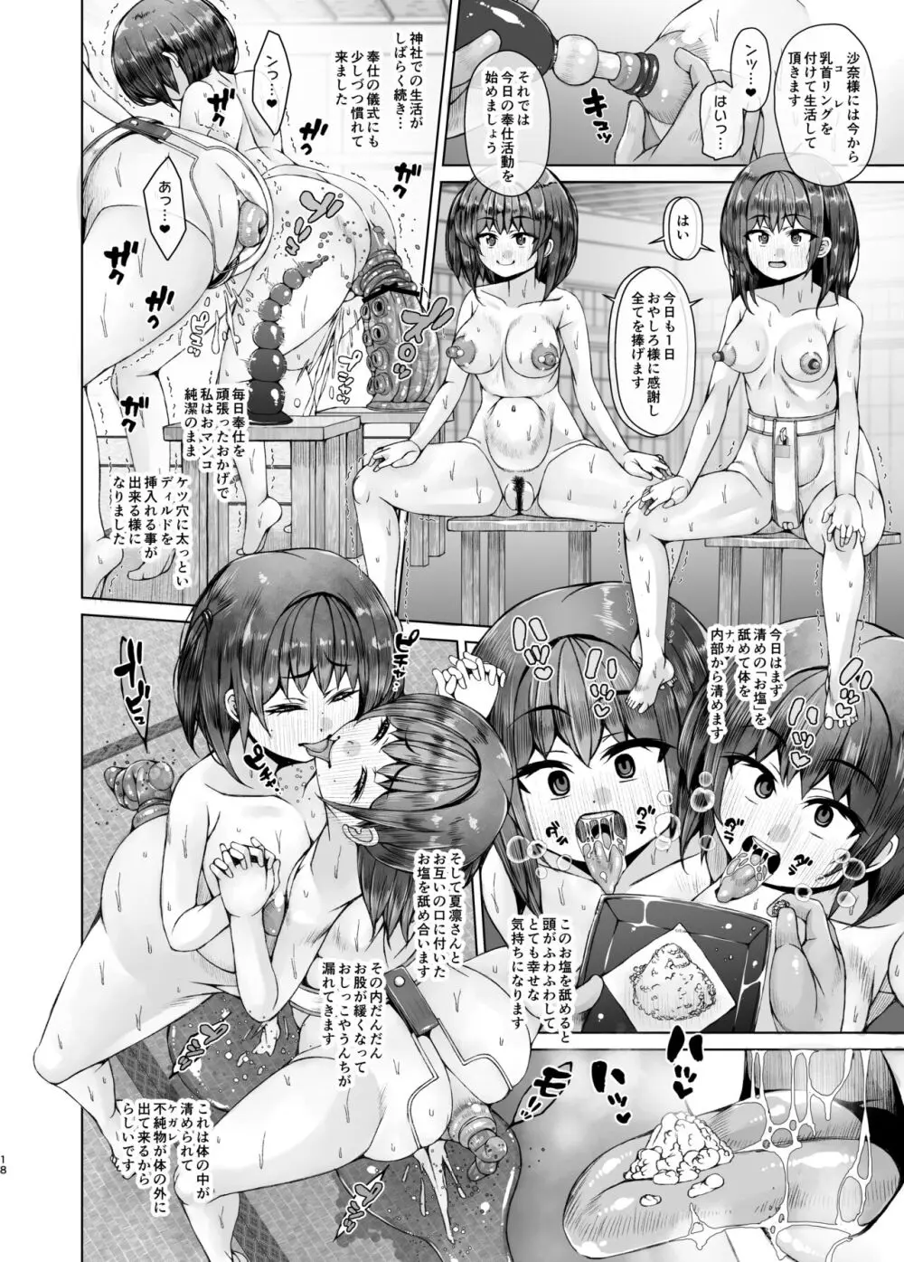 こえだめに咲く蜜花 18ページ