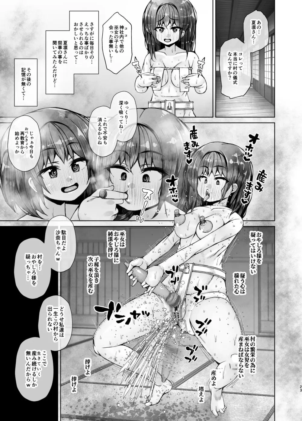 こえだめに咲く蜜花 23ページ