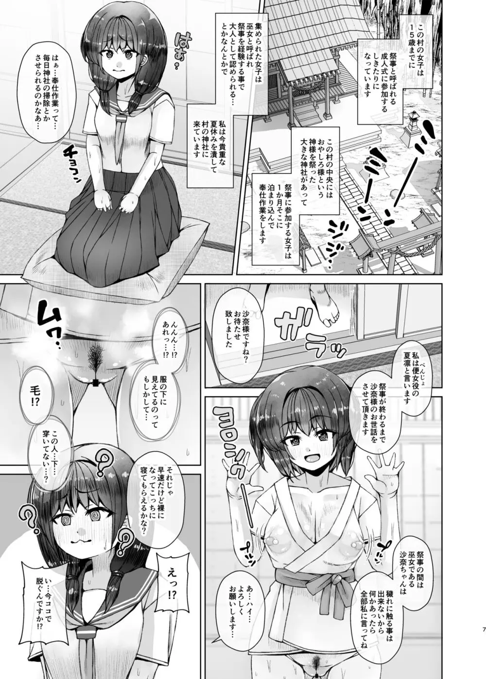 こえだめに咲く蜜花 7ページ