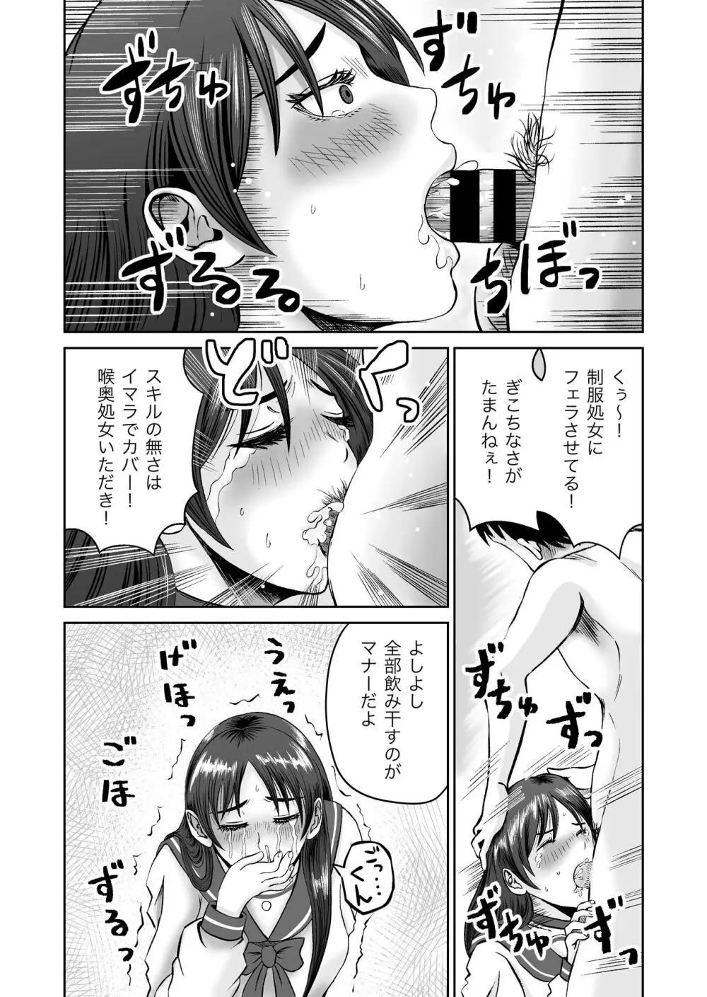 おさななじみと初めてのHなカフェまさかのNTR!? 41ページ