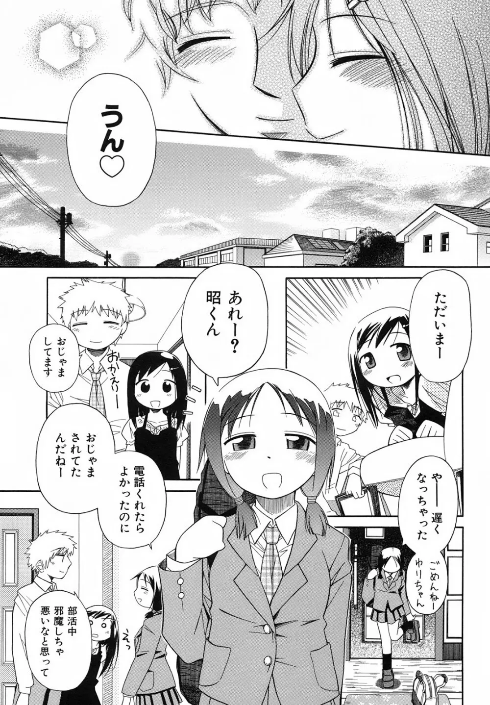 いもーと＊もーど + とらのあなメッセージペーパー&販促用スティックポスター 203ページ