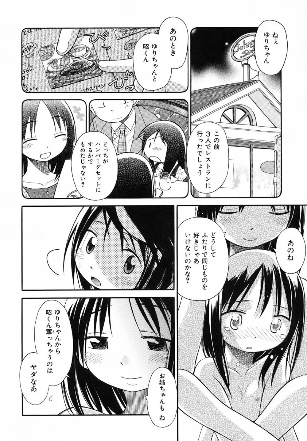 いもーと＊もーど + とらのあなメッセージペーパー&販促用スティックポスター 216ページ