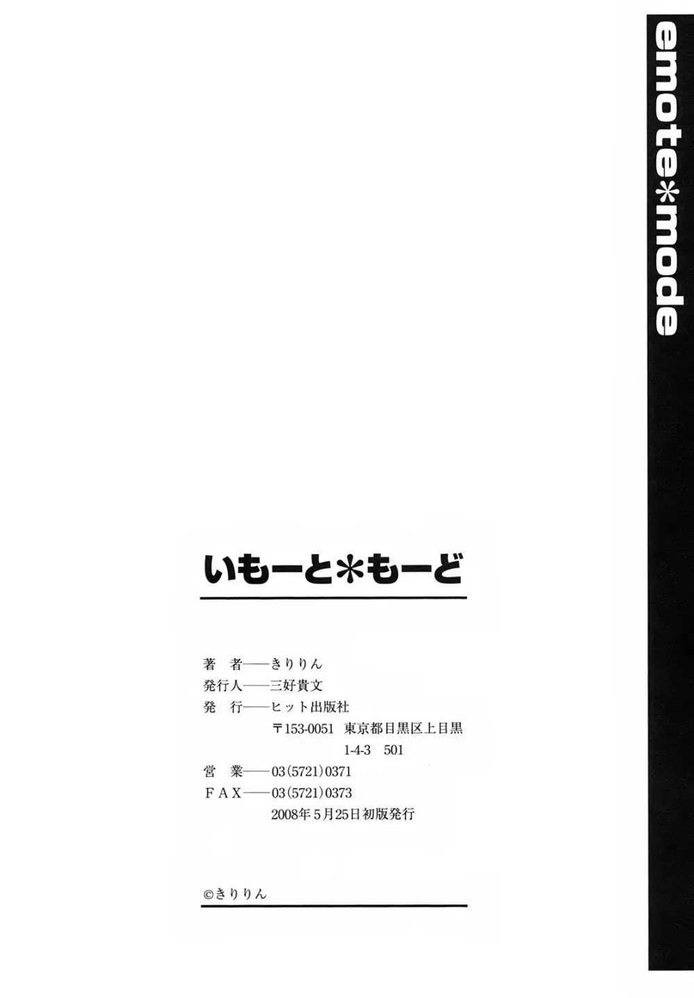 いもーと＊もーど + とらのあなメッセージペーパー&販促用スティックポスター 220ページ