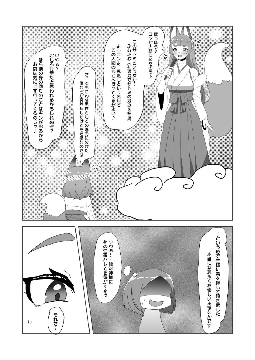 [日々草話 (アパッチ)] 男の狐(娘)はフタナリお姉さんに恩返したい! 13ページ