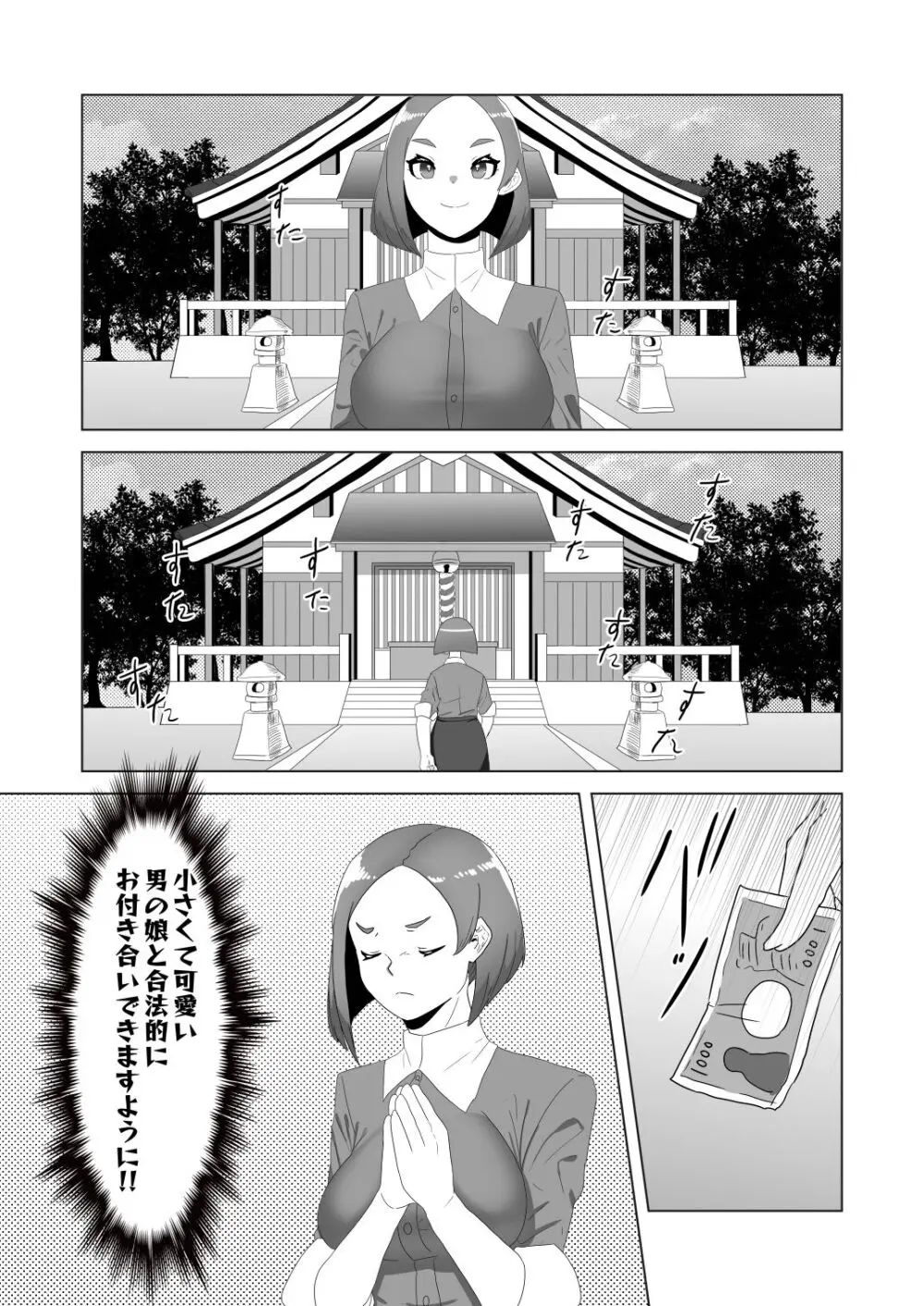 [日々草話 (アパッチ)] 男の狐(娘)はフタナリお姉さんに恩返したい! 3ページ