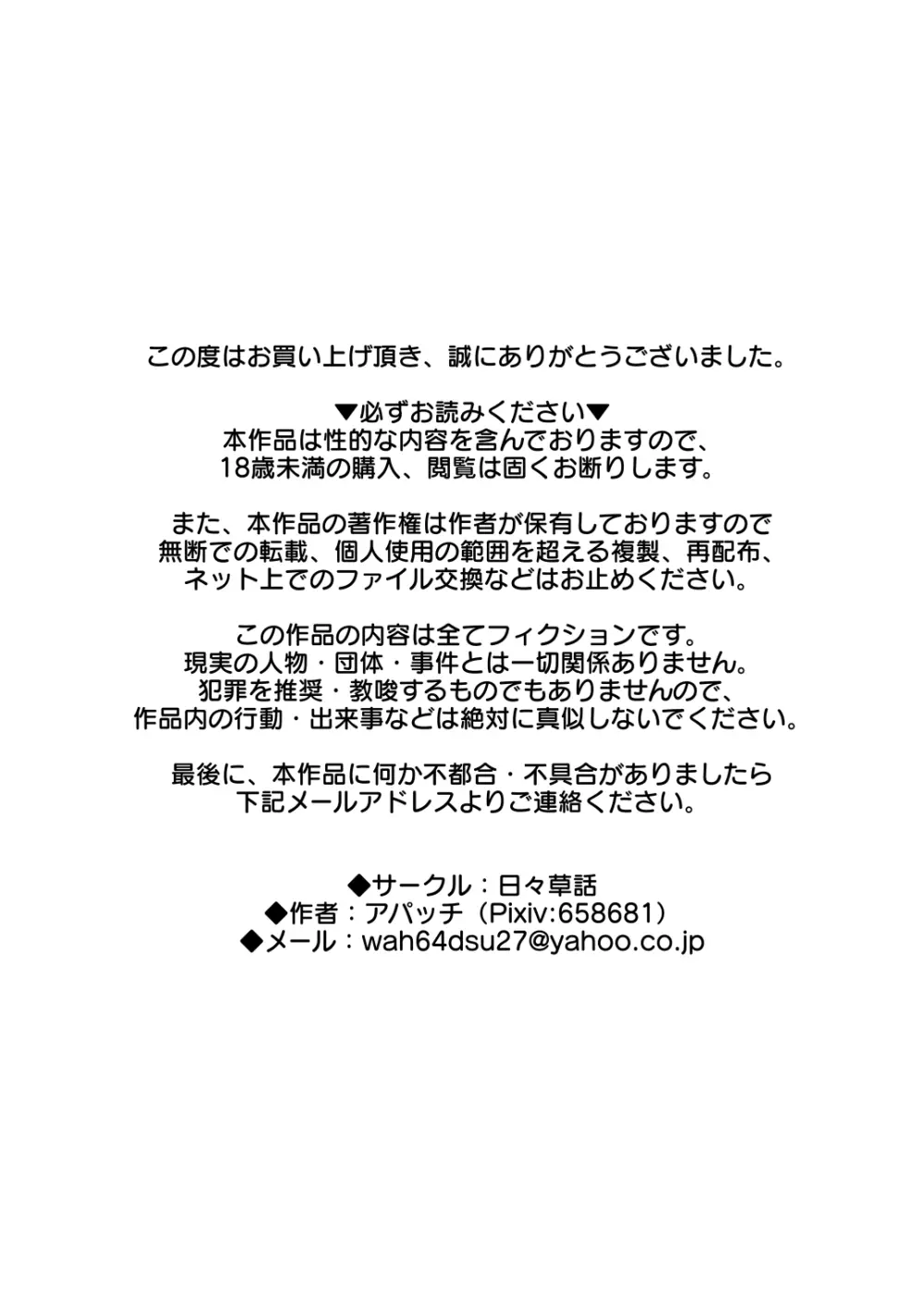 [日々草話 (アパッチ)] 男の狐(娘)はフタナリお姉さんに恩返したい! 32ページ