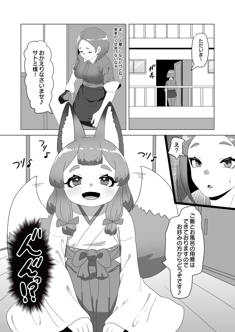 [日々草話 (アパッチ)] 男の狐(娘)はフタナリお姉さんに恩返したい! 5ページ