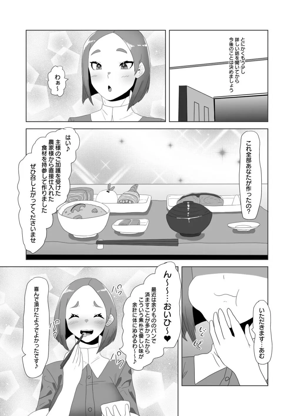 [日々草話 (アパッチ)] 男の狐(娘)はフタナリお姉さんに恩返したい! 8ページ